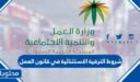 شروط الترقية الاستثنائية في قانون العمل 1448