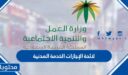 لائحة الإجازات الخدمة المدنية 1448 .. أحكام الإجازات في لائحة الخدمة المدنية