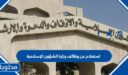 استعلام عن وظائف وزارة الشؤون الإسلامية 1448