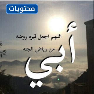 دعاء التوسل مكتوب بخط كبير