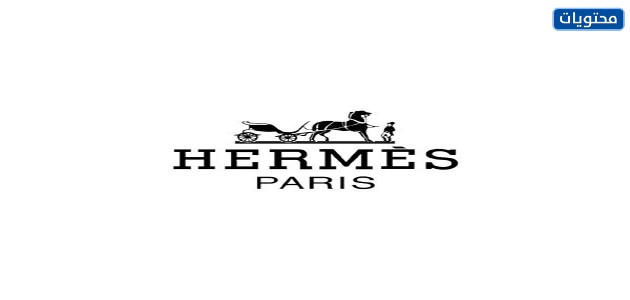 ماركة Hermès (هيرميس)
