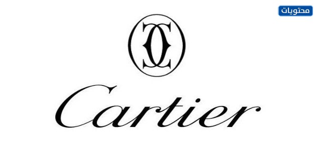 ماركة Cartier (كارتيير)