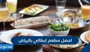افضل مطعم ايطالي بالرياض 2025