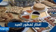 10 افكار لفطور العيد وصفات سهلة وسريعة لفطور مميز