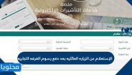 الإستعلام عن الزياره العائليه بعد دفع رسوم الغرفه التجاريه