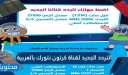 التردد الجديد لقناة كرتون نتورك بالعربية 2025