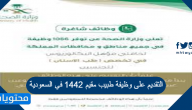 التقديم على وظيفة طبيب مقيم 1442 في السعودية
