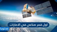اول قمر صناعي في الامارات
