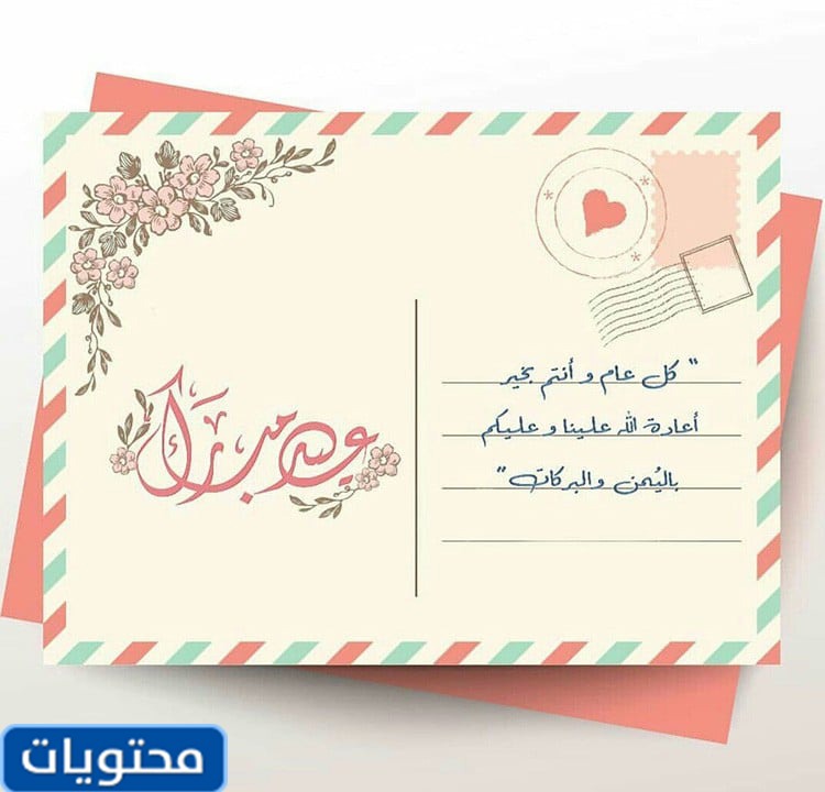 بطاقة معايدة عيد الفطر 2021 .. اجمل كروت معايدة عيد الفطر السعيد 1442