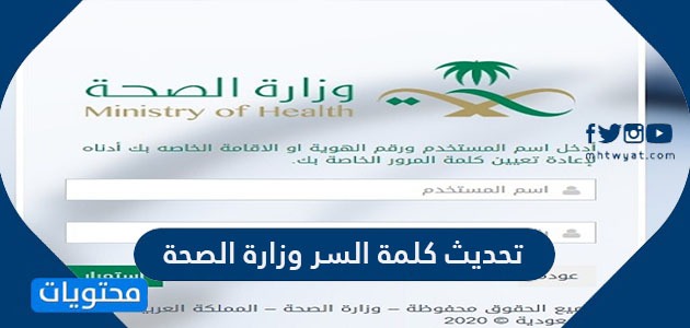 تحديث بيانات الموظف وزارة الصحة