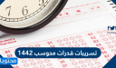 تسريبات قدرات محوسب 1447 / 2025 للثانوية العامة