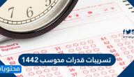 تسريبات قدرات محوسب 1447 / 2025 للثانوية العامة