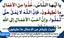 حديث عليكم من الاعمال ما تطيقون