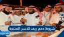 شروط دعم ريف للاسر المنتجة 1448