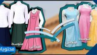 صور للزي المدرسي السعودي 2025