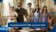 قصة مسلسل طائر النمنمة ويكيبيديا