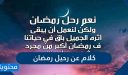 كلام عن رحيل رمضان 2026 أجمل عبارات وكلمات عن نهاية رمضان