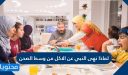لماذا نهى النبي عن الاكل من وسط الصحن