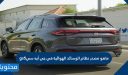 ما هو مصدر نظام الوسائد الهوائية في جي إيه سي gs5
