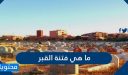 ما هي فتنة القبر