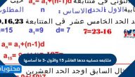متتابعه حسابيه حدها العاشر 15 والأول 3- ما أساسها