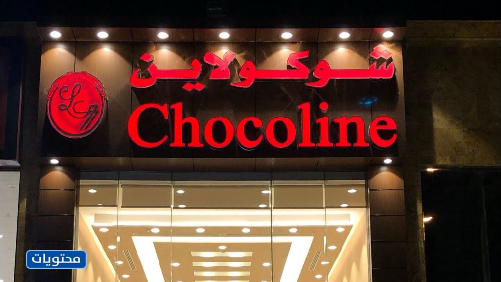 افضل محل شوكولاته في جدة