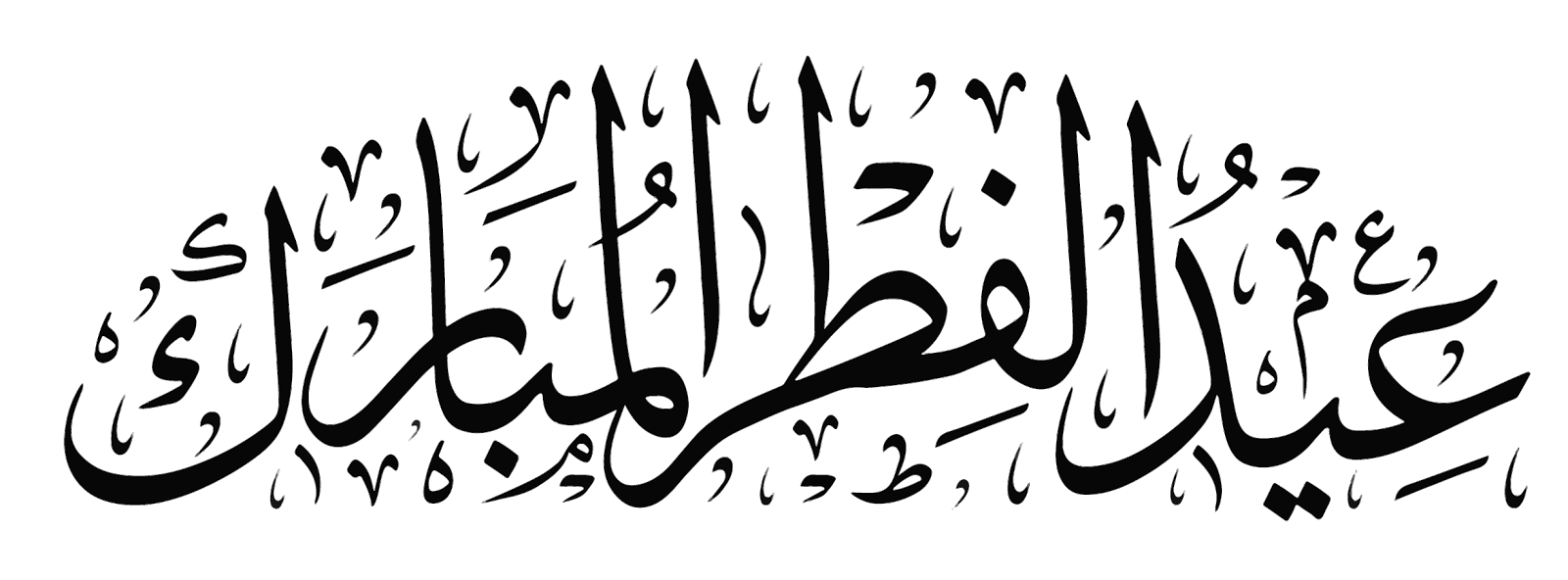 مخطوطة عيد الفطر المبارك