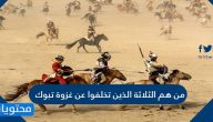 الثلاثة الذين تخلفوا عن غزوة تبوك