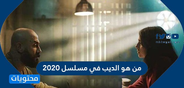 مسلسل ٢٠٢٠ لبناني