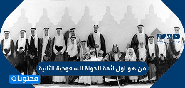 الاولى تاسست عام 1157 على السعوديه يد الدوله تأسست الدولة