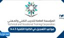 مواعيد التسجيل في الكلية التقنية 1448 وشروط التسجيل