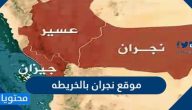 موقع نجران بالخريطه
