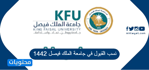 نسب قبول جامعة الملك خالد