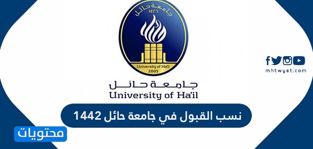 جامعه حايل