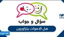 هل الأموات يتزاورون
