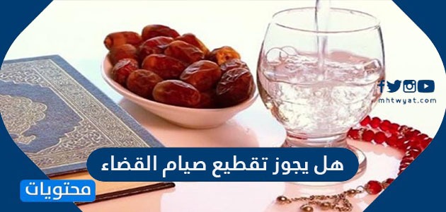 رمضان كفارة قضاء صيام كفارة تاخير