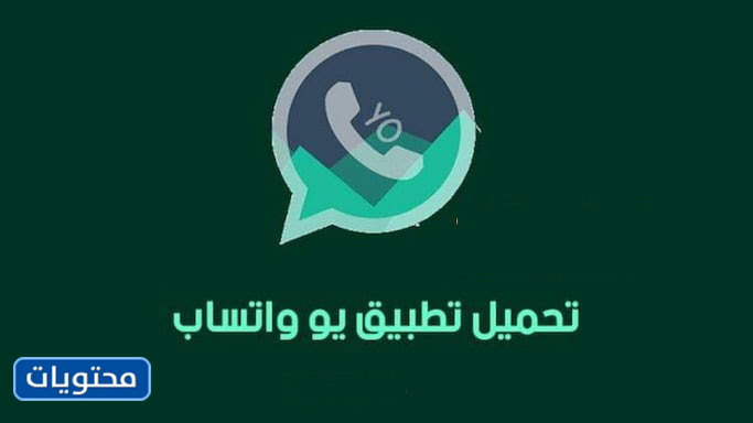 تحميل اكثر من واتس اب للاندرويد