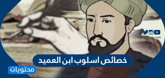 رسالة ابن العميد لابن بلكا