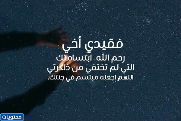 خواطر عن موت الأخ 2021 موقع محتويات