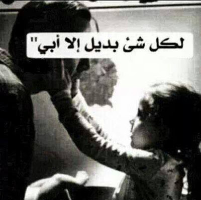 رمزيات عن الاب للواتس