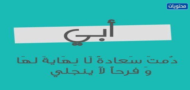 أجمل صور عن عيد الاب 2021