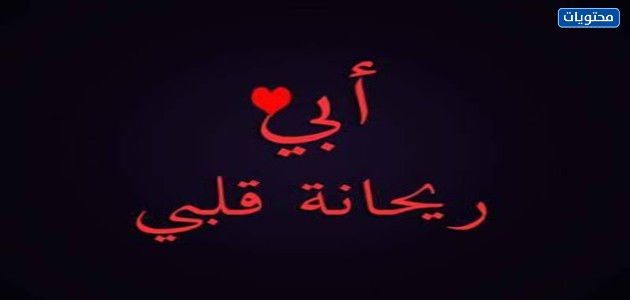 صور جميلة عن الاب 2021