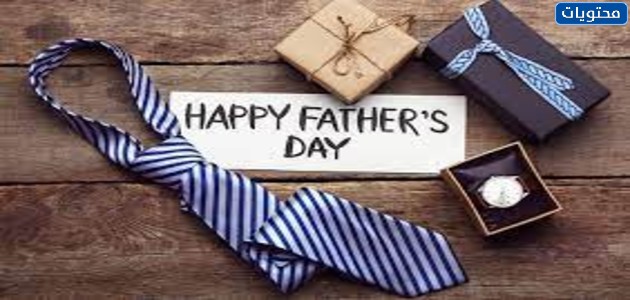 صور تهنئة بعيد الاب 2021