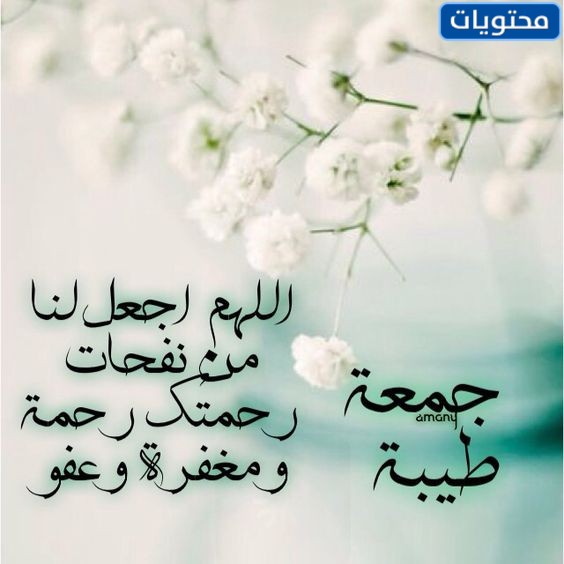 دعاء يوم الجمعة قصير