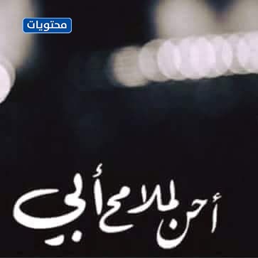 صور ليوم الأب العالمي 4