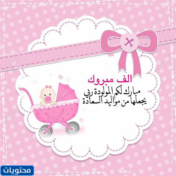 صور مواليد بنات 2021 /2022 واجمل الثيمات والتهاني للمواليد البنات 