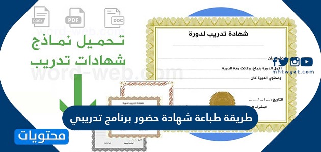 طريقة طباعة شهادة حضور برنامج تدريبي بالخطوات التفصيلية موقع محتويات