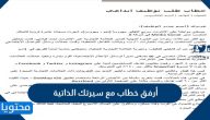 أرفق خطاب مع سيرتك الذاتية ونماذج خطاب للسيرة الذاتية