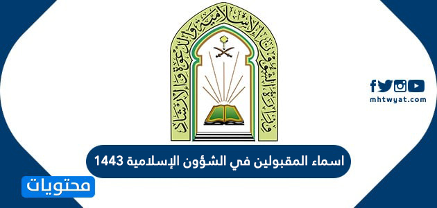 وزارة الشؤون الاسلامية