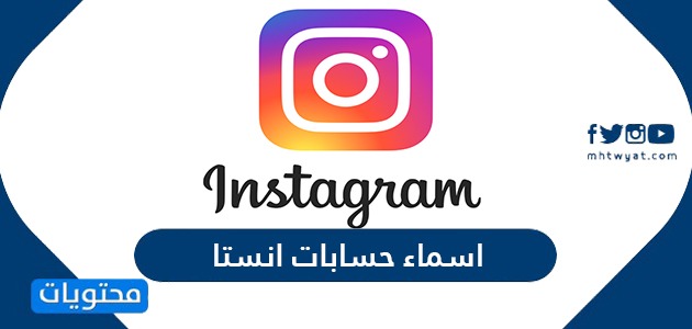 اسم حساب انستقرام مميز للبيع